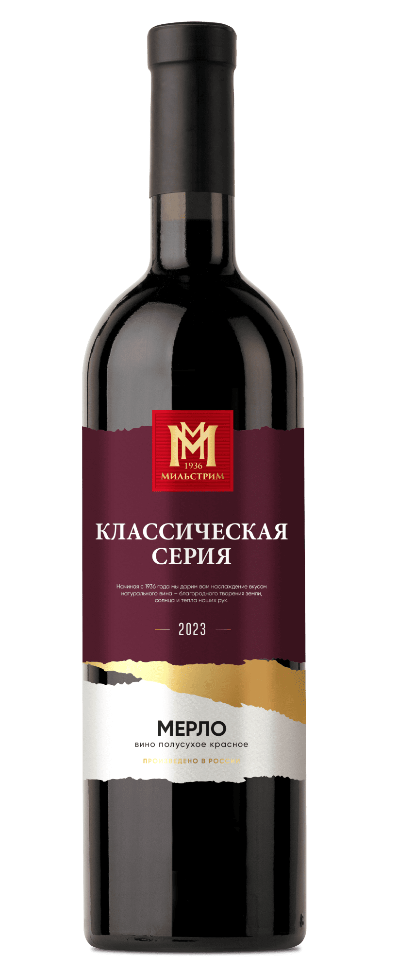 Мильстрим Классическая серия Мерло