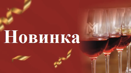 Новинка: Вина Millstream Pelagus!