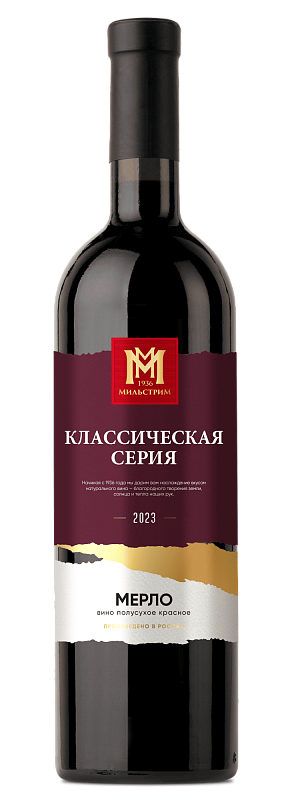 Мильстрим Классическая серия