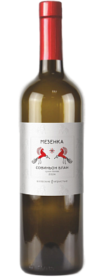 Мезенка Совиньон блан